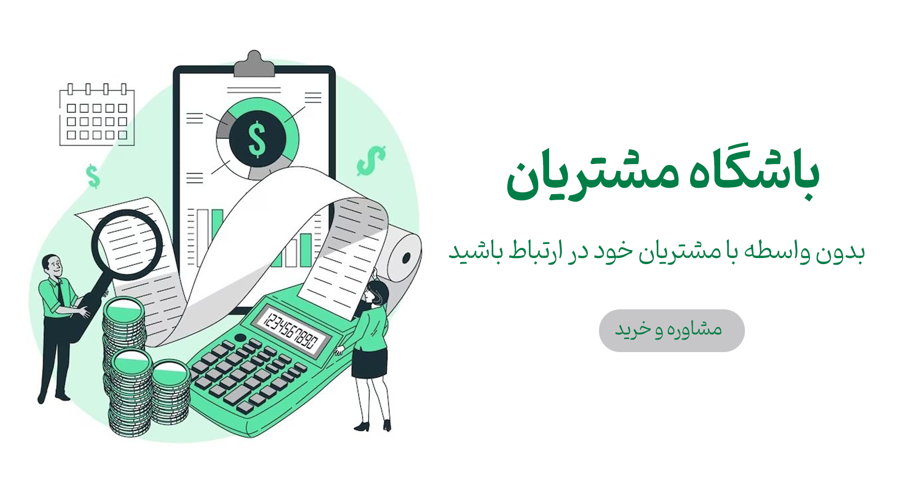 باشگاه-مشتریان