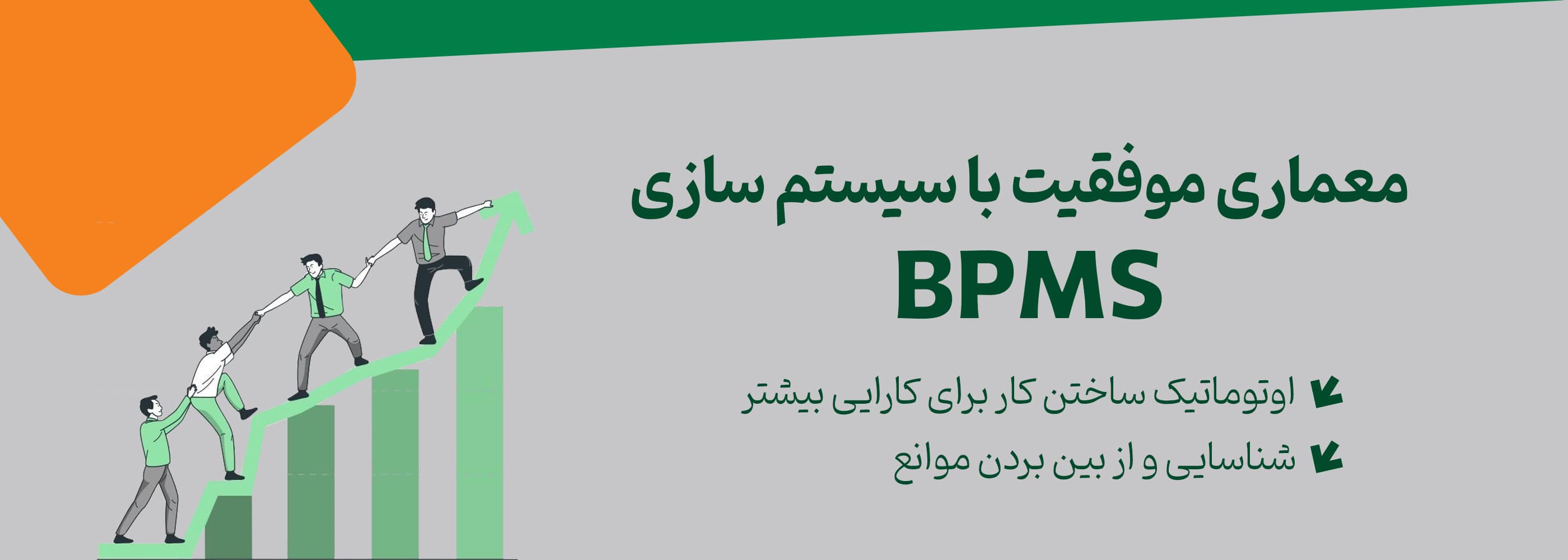 سیستم-bpms