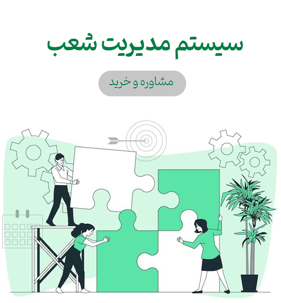 مدیریت-شعب