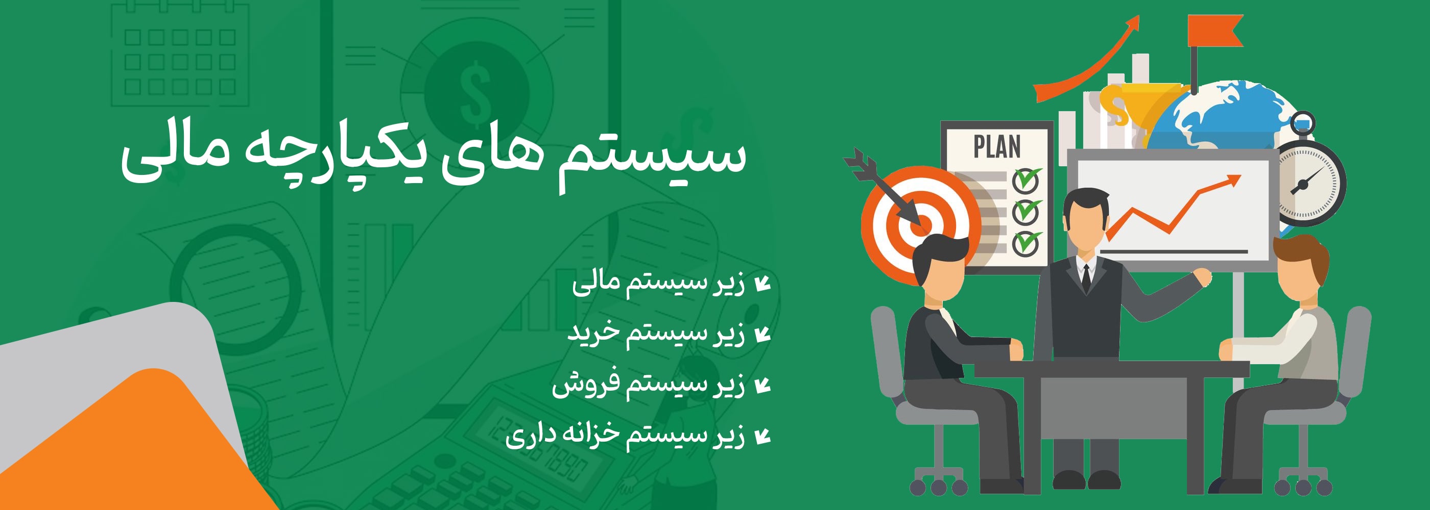 نرم-افزار-مالی
